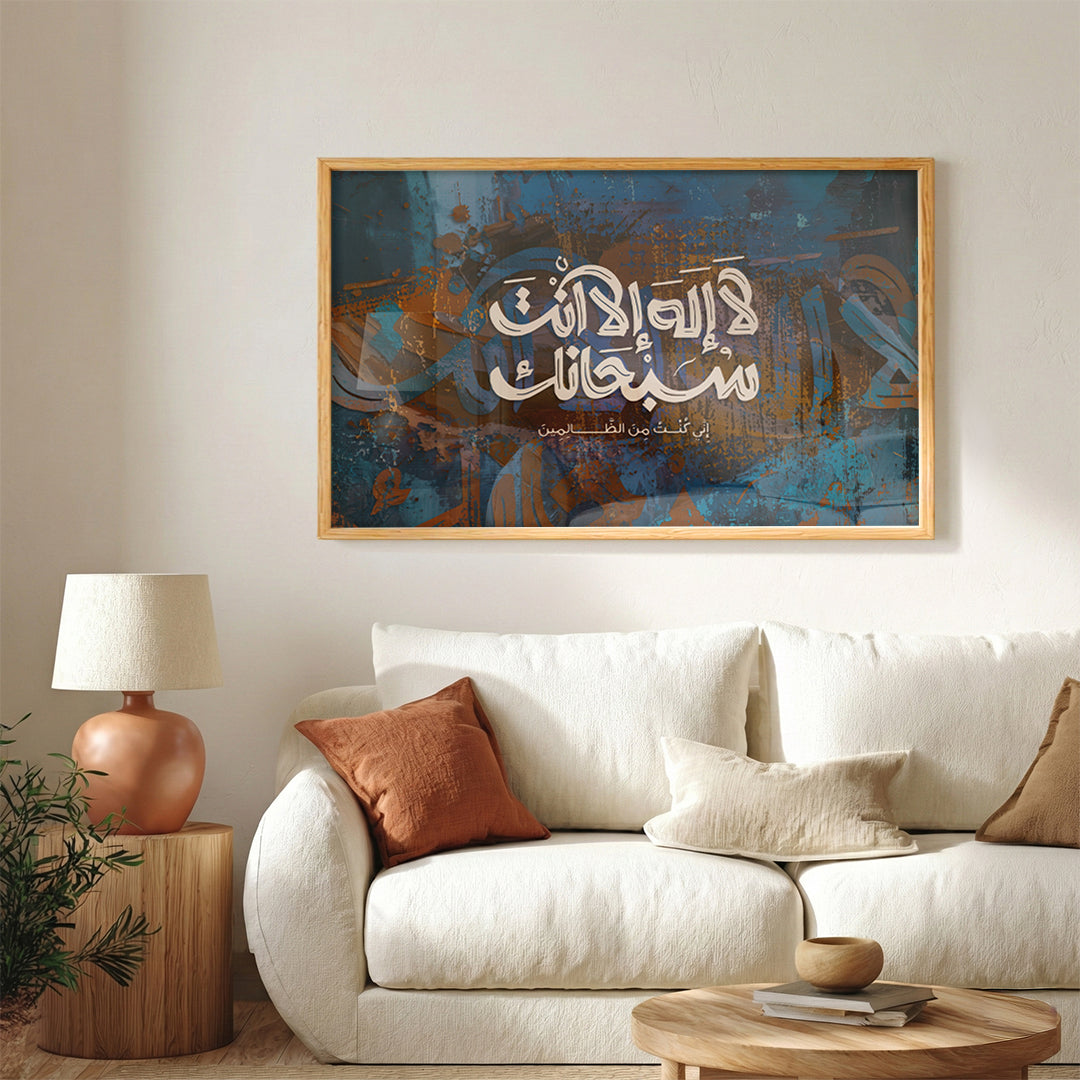 La ilaha illa Anta Subhanaka – Arabic Calligraphy Wall Art (IS31)