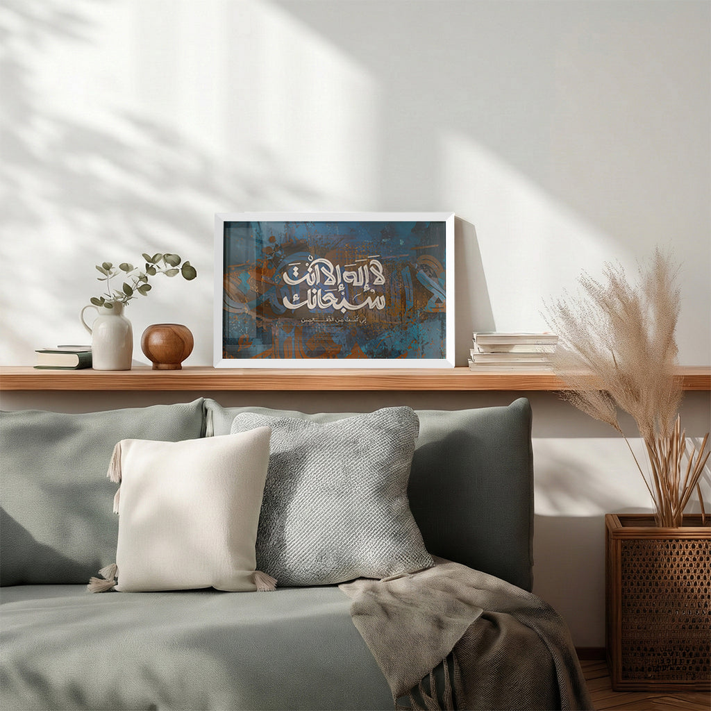 La ilaha illa Anta Subhanaka – Arabic Calligraphy Wall Art (IS31)