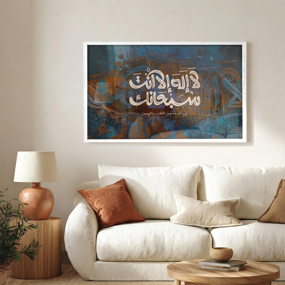 La ilaha illa Anta Subhanaka – Arabic Calligraphy Wall Art (IS31)
