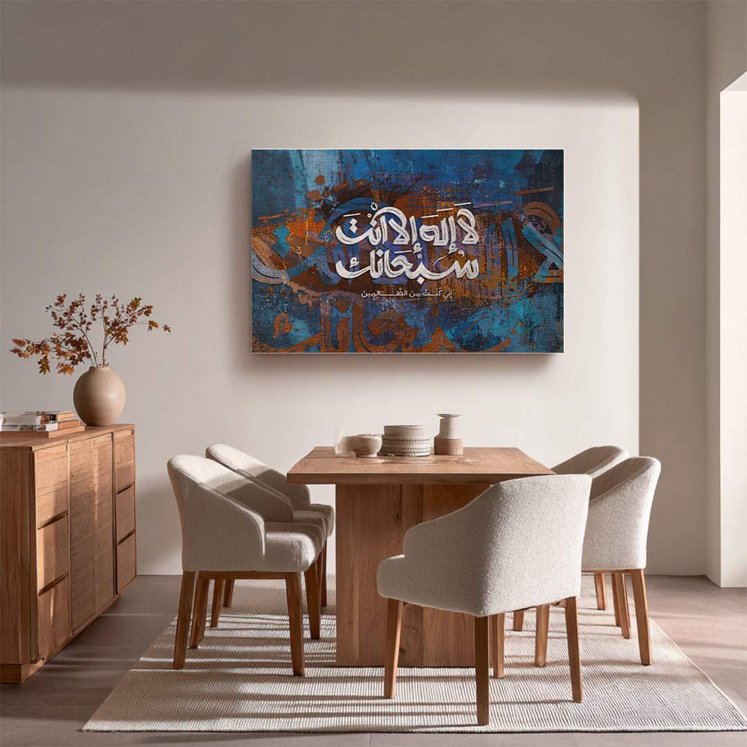 La ilaha illa Anta Subhanaka – Arabic Calligraphy Wall Art (IS31)