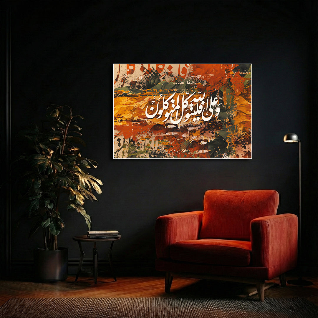 Wa ‘Ala Falyatawakkal Al-Mutawakkilun – Arabic Calligraphy Wall Art (IS32)