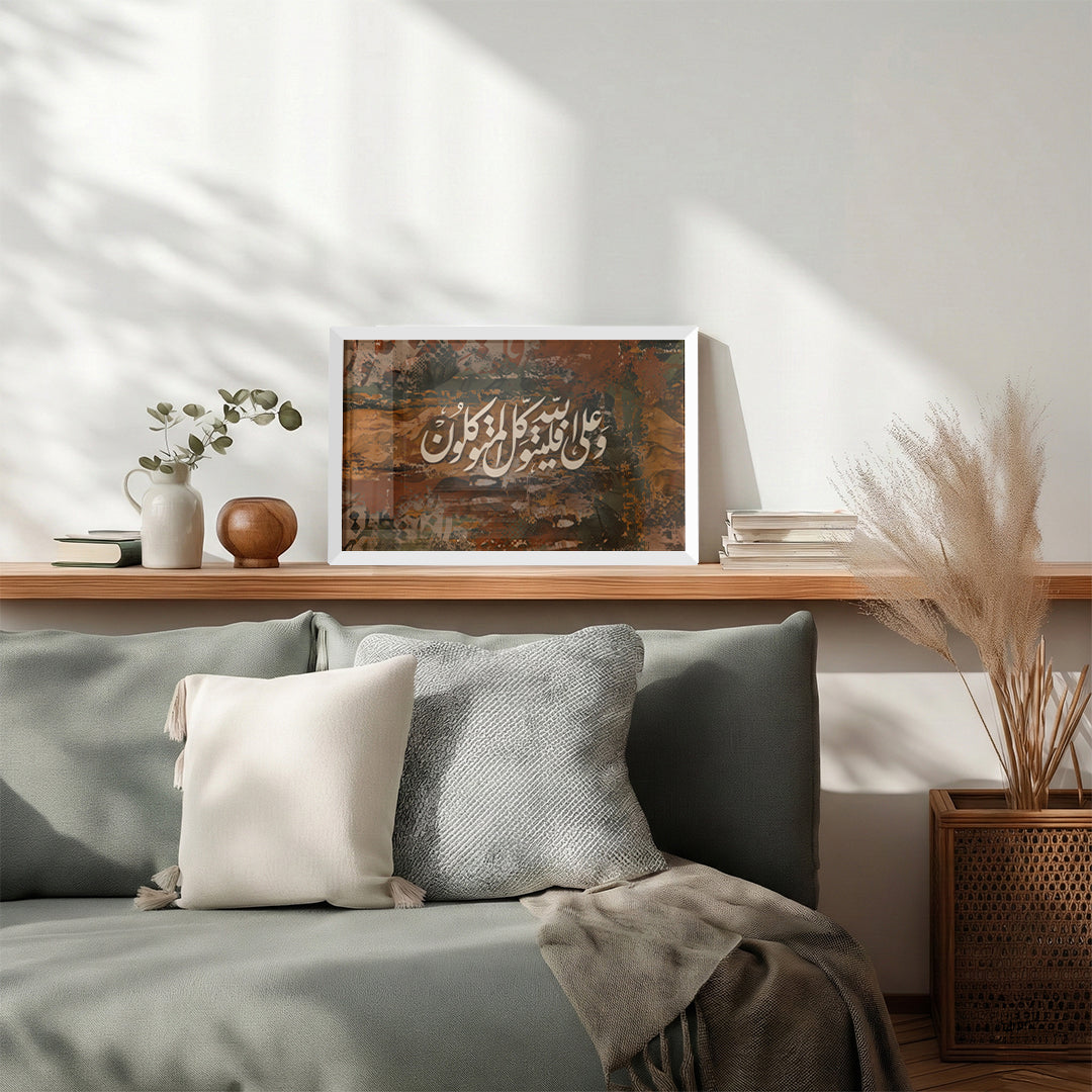 Wa ‘Ala Falyatawakkal Al-Mutawakkilun – Arabic Calligraphy Wall Art (IS32)