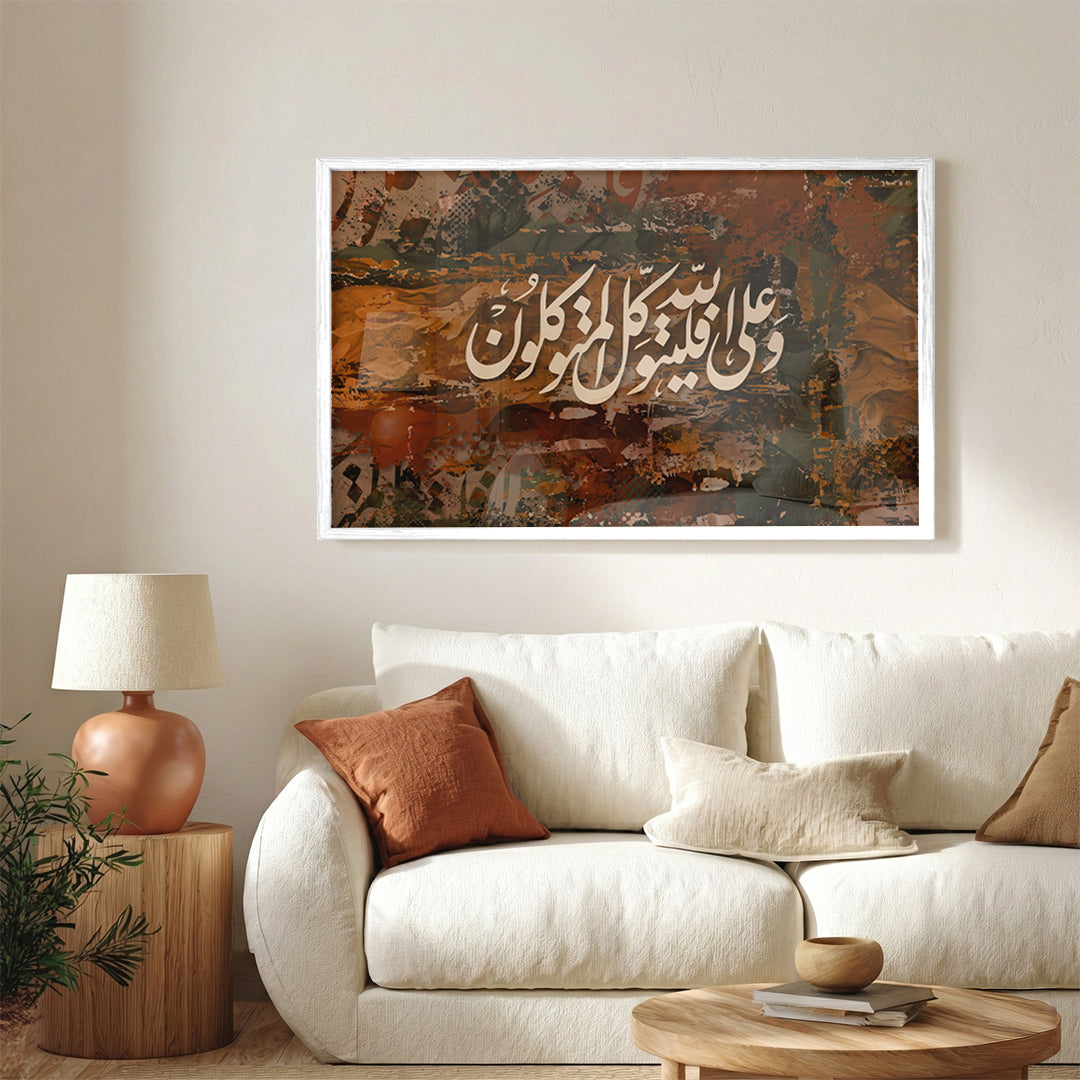 Wa ‘Ala Falyatawakkal Al-Mutawakkilun – Arabic Calligraphy Wall Art (IS32)