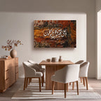 Wa ‘Ala Falyatawakkal Al-Mutawakkilun – Arabic Calligraphy Wall Art (IS32)
