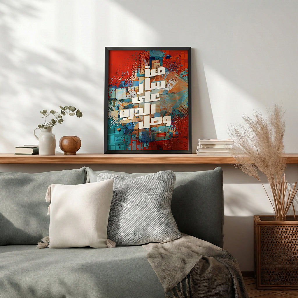 Man Sar ‘Ala Al-Darb Wasal – Arabic Calligraphy Wall Art (IS36)
