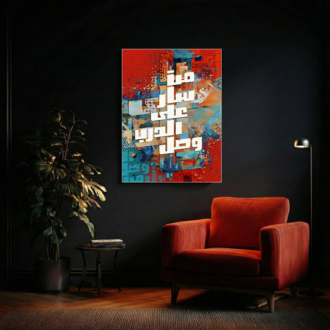 Man Sar ‘Ala Al-Darb Wasal – Arabic Calligraphy Wall Art (IS36)