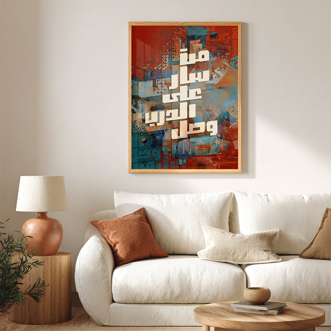 Man Sar ‘Ala Al-Darb Wasal – Arabic Calligraphy Wall Art (IS36)