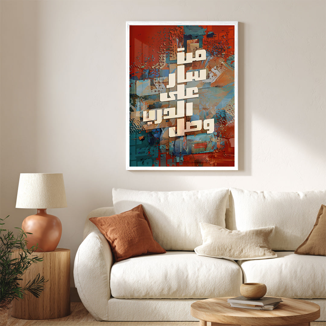 Man Sar ‘Ala Al-Darb Wasal – Arabic Calligraphy Wall Art (IS36)