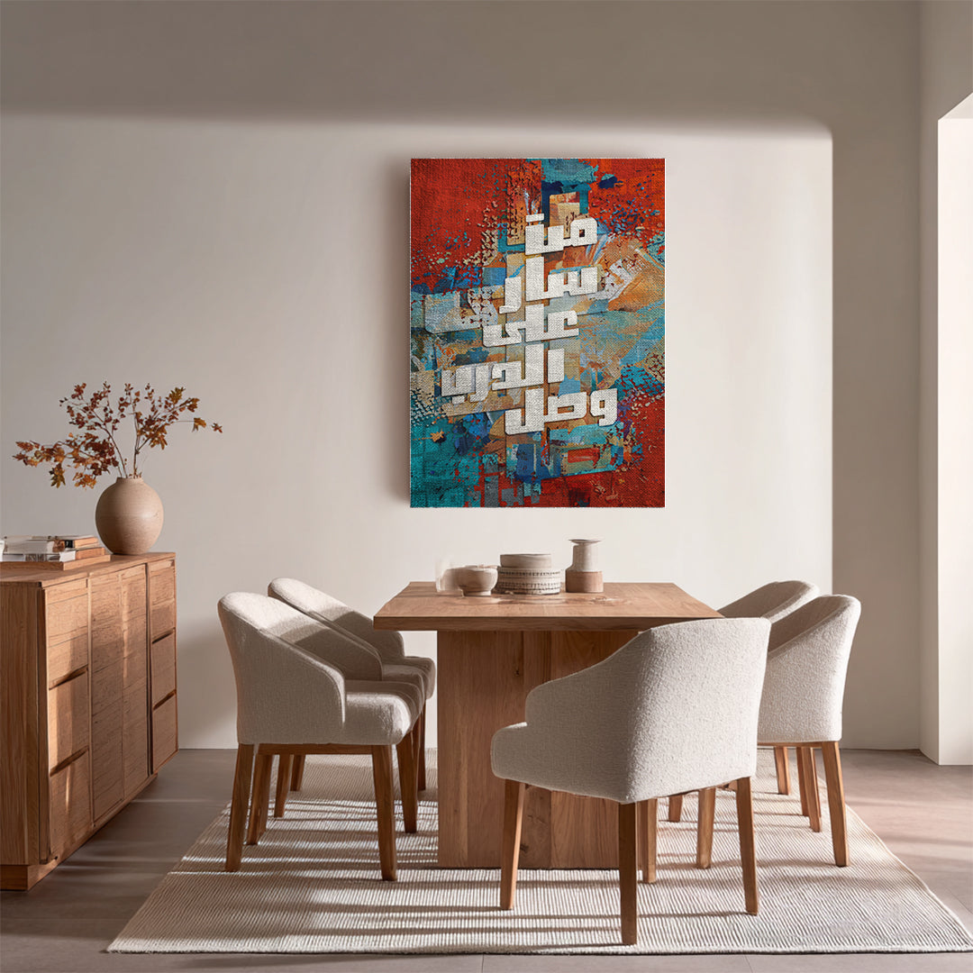 Man Sar ‘Ala Al-Darb Wasal – Arabic Calligraphy Wall Art (IS36)