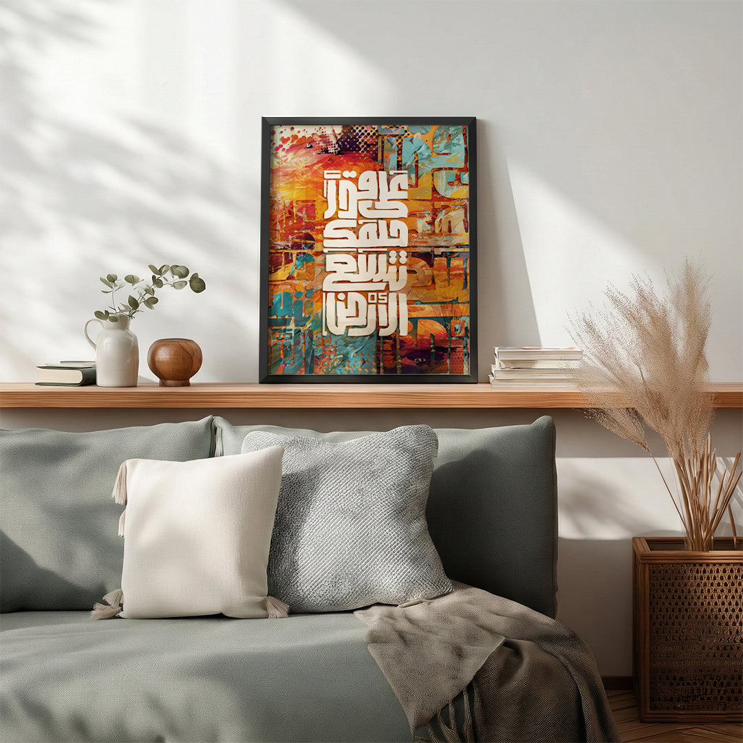 Ala Qadr Helmak – Arabic Calligraphy Wall Art (IS37)