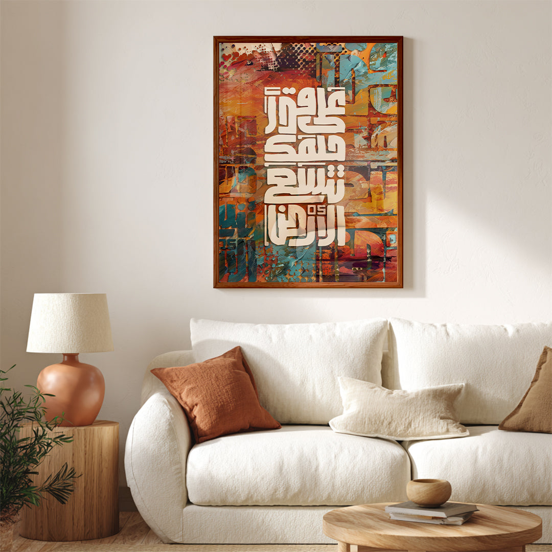 Ala Qadr Helmak – Arabic Calligraphy Wall Art (IS37)