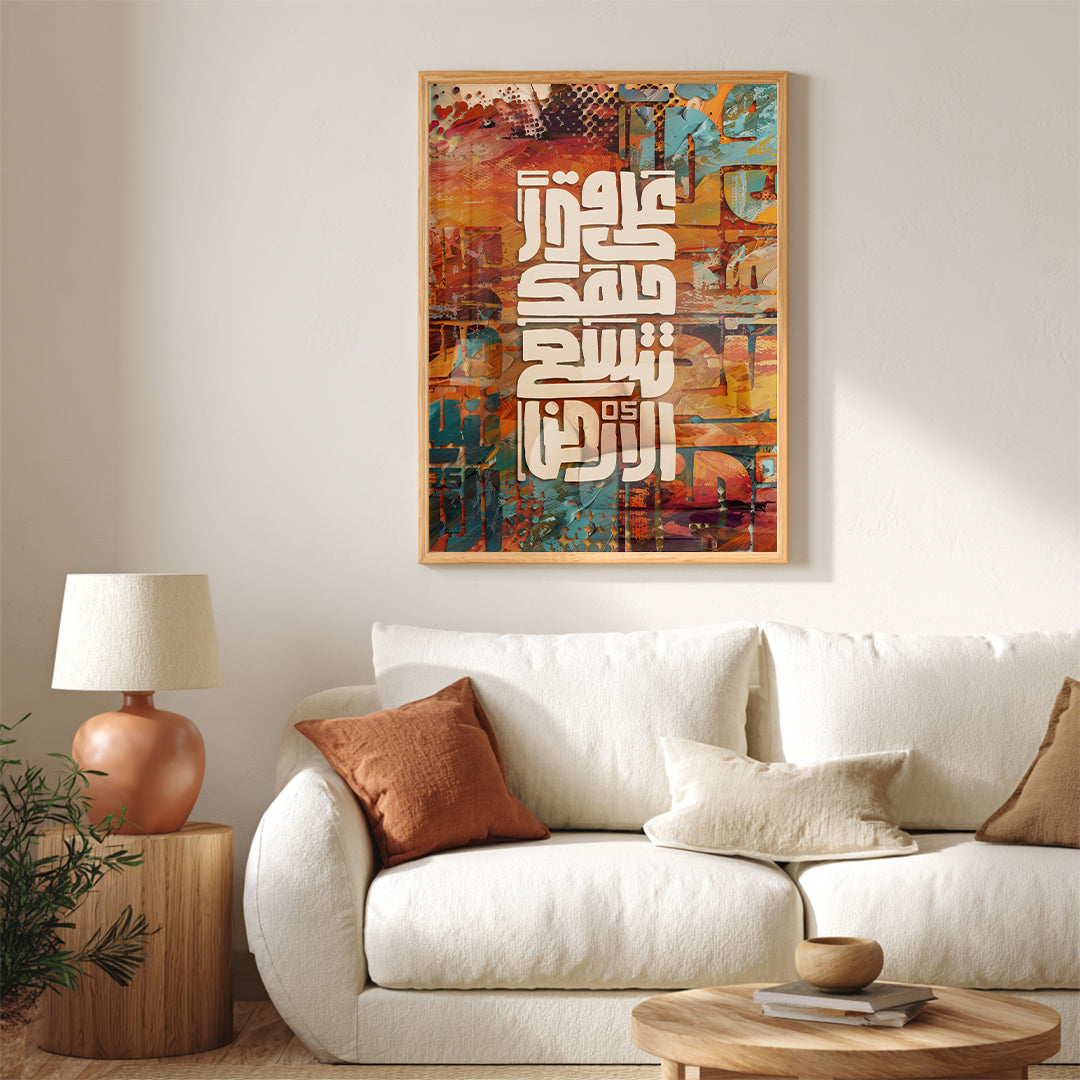 Ala Qadr Helmak – Arabic Calligraphy Wall Art (IS37)