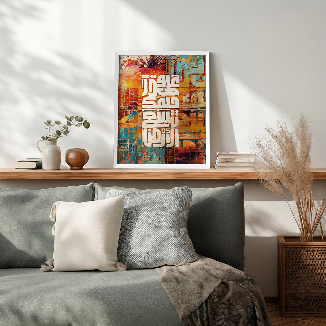 Ala Qadr Helmak – Arabic Calligraphy Wall Art (IS37)