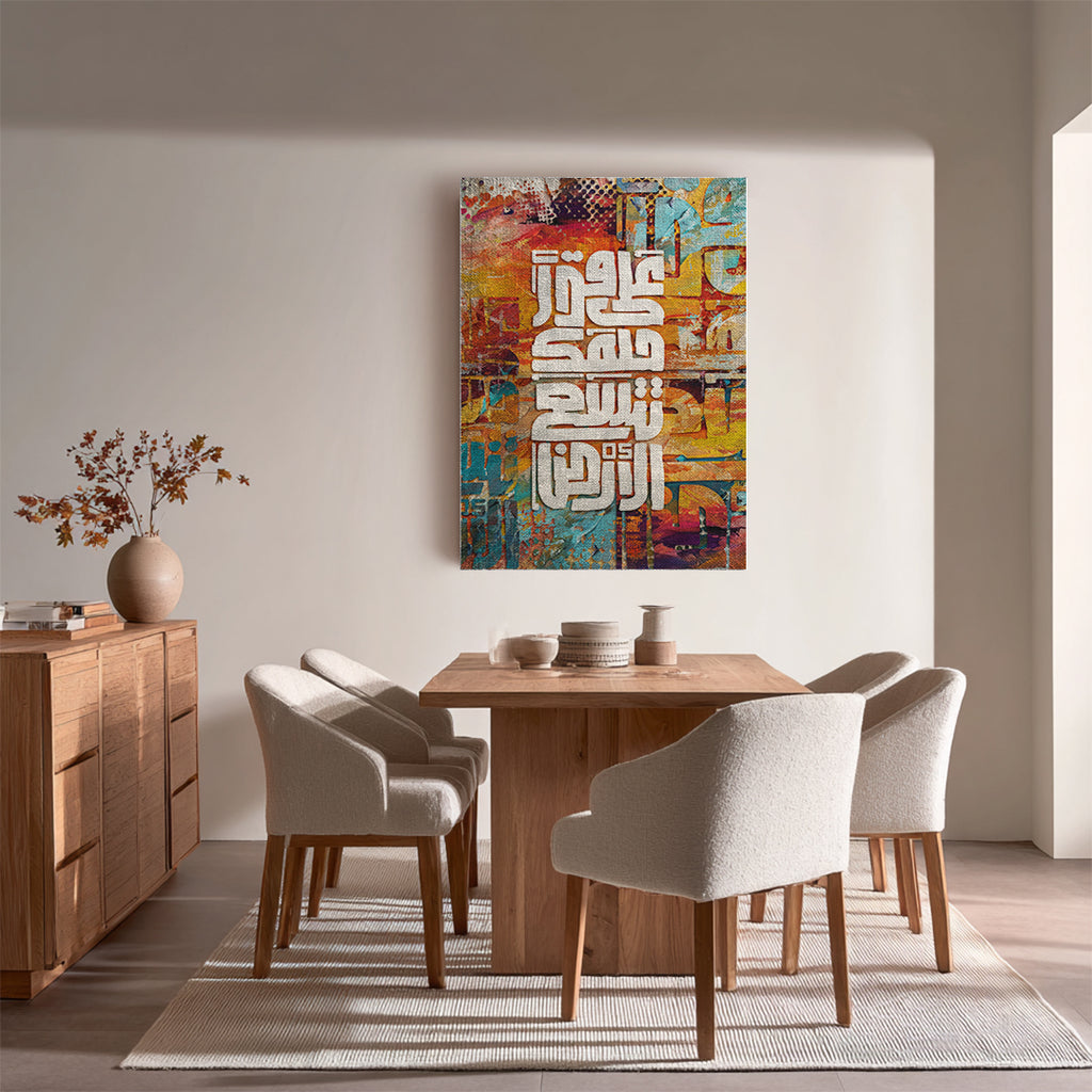 Ala Qadr Helmak – Arabic Calligraphy Wall Art (IS37)