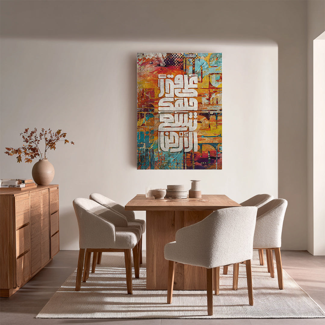 Ala Qadr Helmak – Arabic Calligraphy Wall Art (IS37)