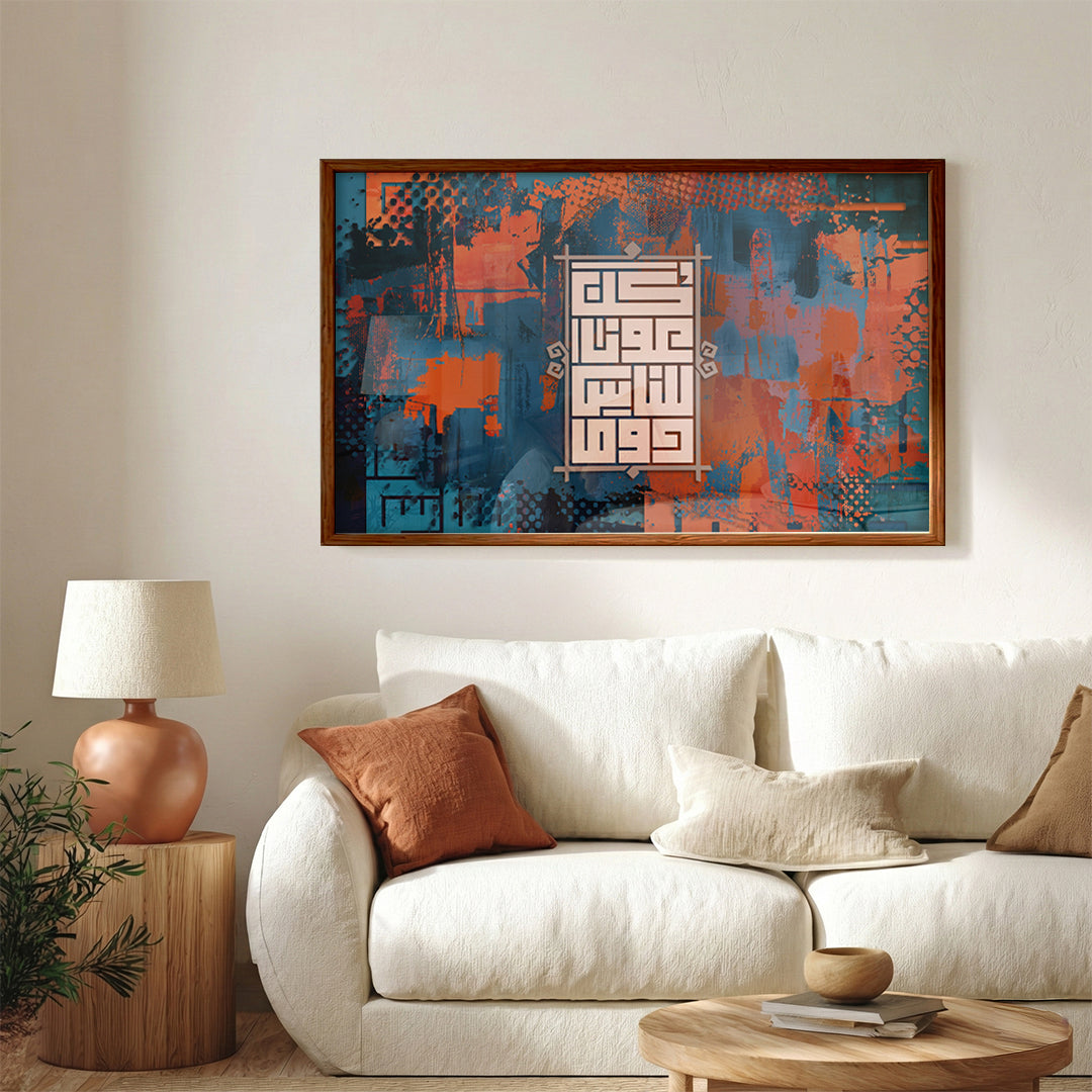 Kun ‘Awwanan Lil-Nas Dayman – Arabic Calligraphy Wall Art (IS38)
