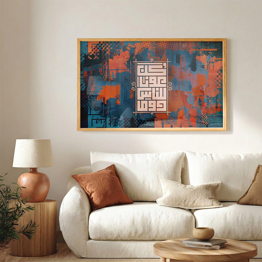 Kun ‘Awwanan Lil-Nas Dayman – Arabic Calligraphy Wall Art (IS38)