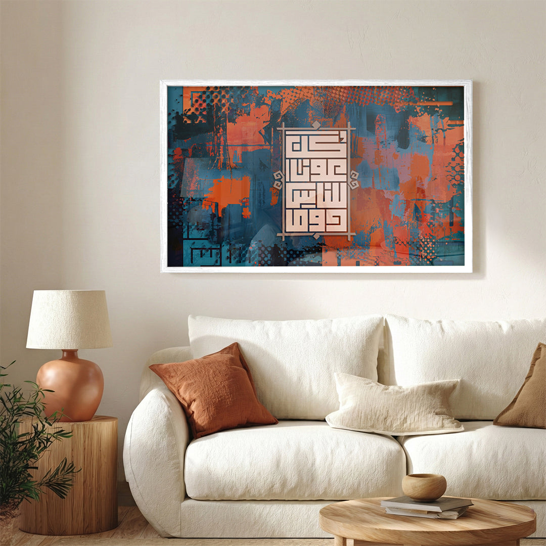 Kun ‘Awwanan Lil-Nas Dayman – Arabic Calligraphy Wall Art (IS38)