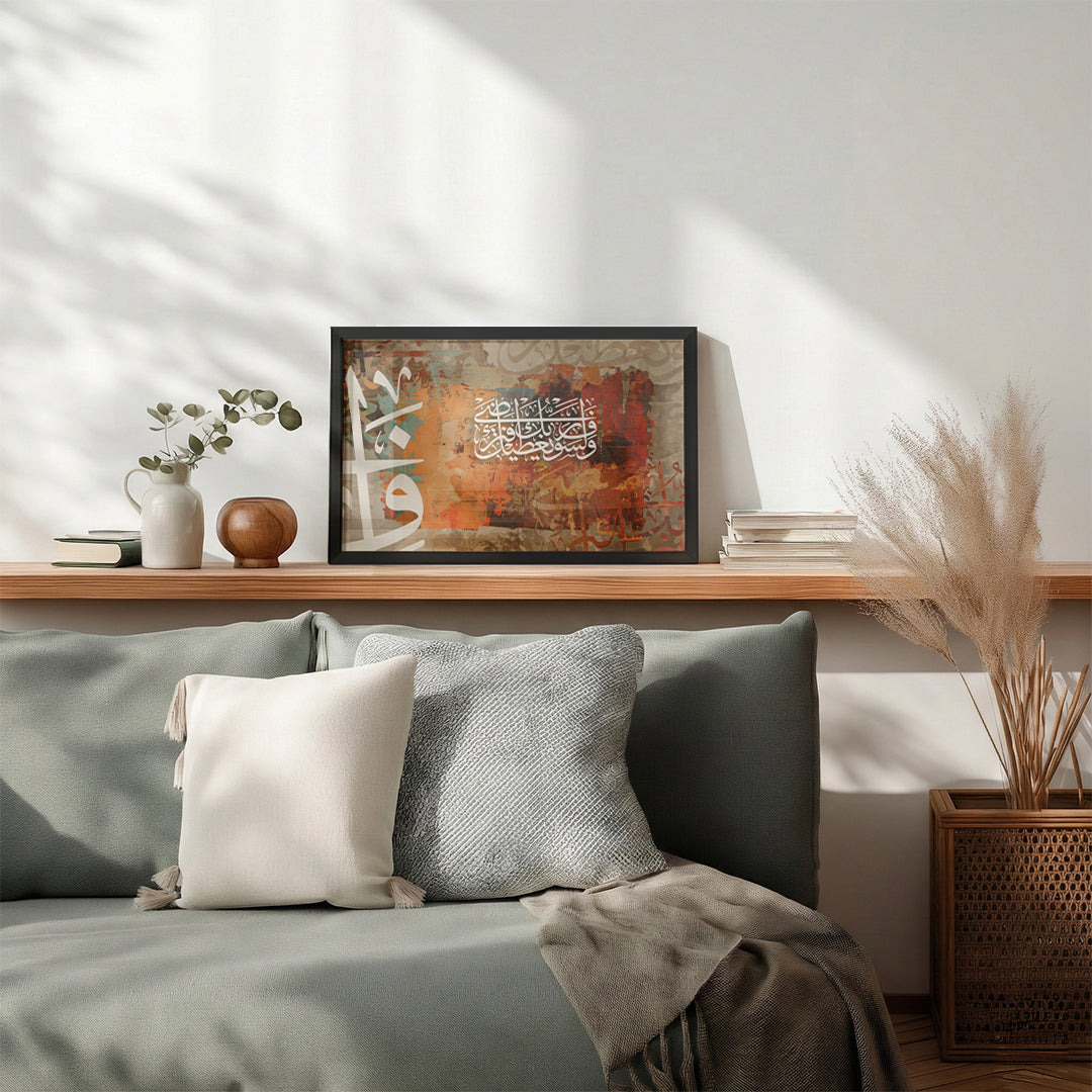 Wa Lasawfa Yu‘teeka Rabbuka Fatarda – Arabic Calligraphy Wall Art (IS39)