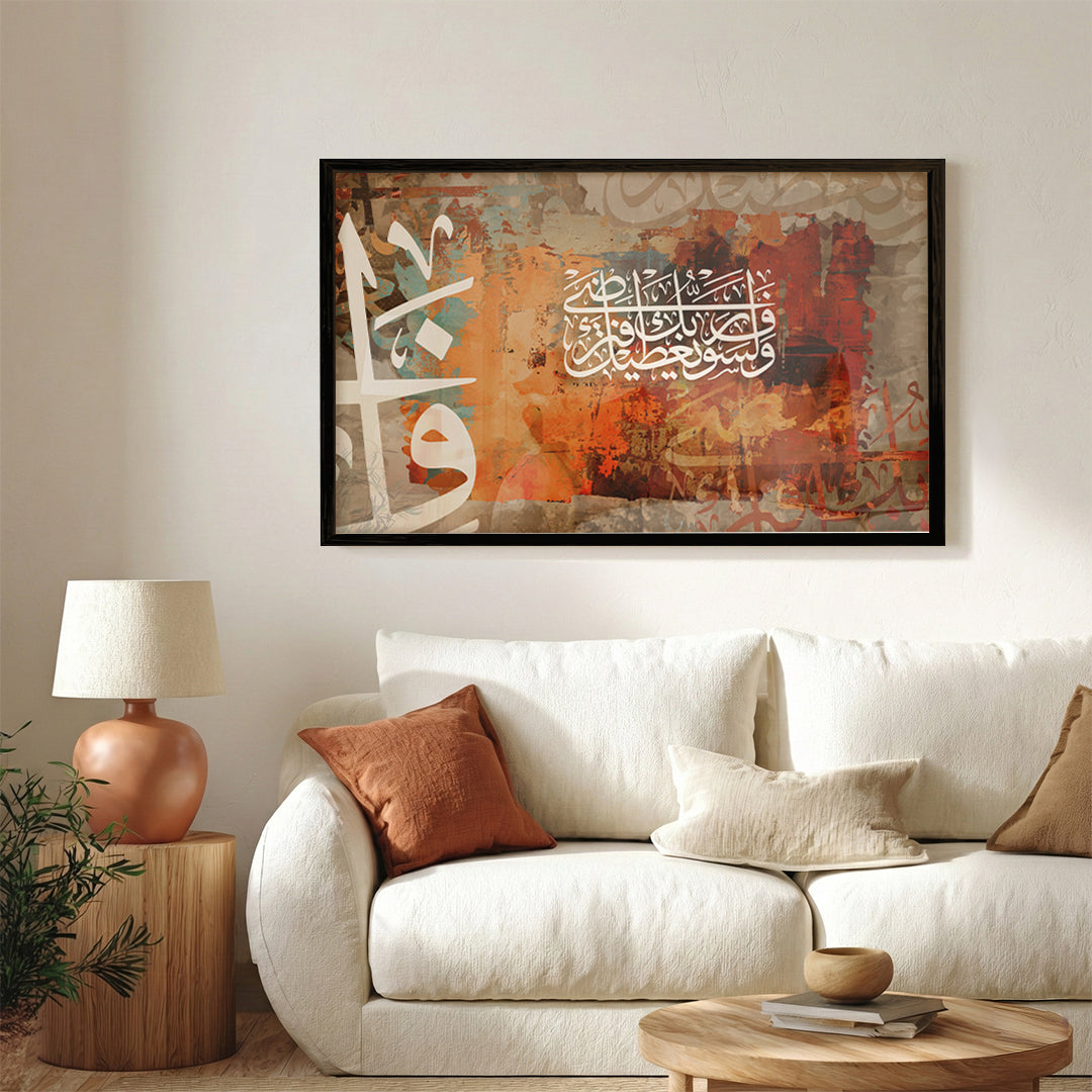 Wa Lasawfa Yu‘teeka Rabbuka Fatarda – Arabic Calligraphy Wall Art (IS39)