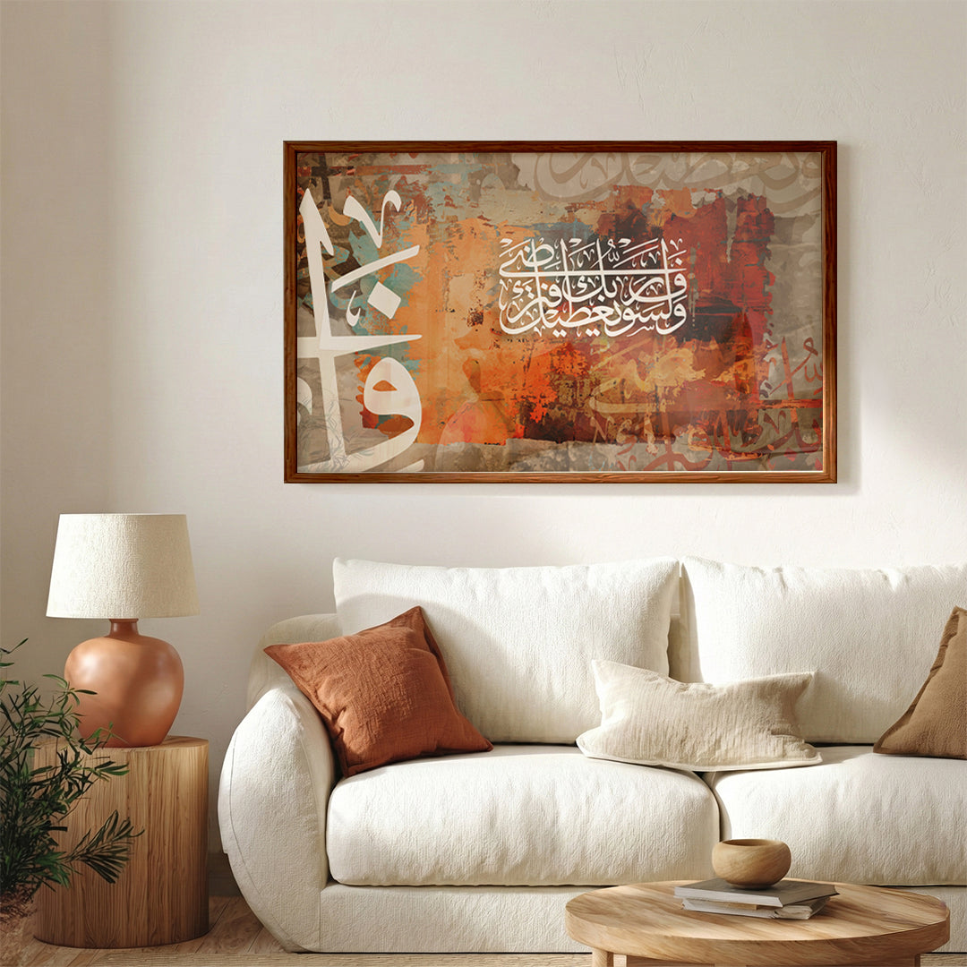 Wa Lasawfa Yu‘teeka Rabbuka Fatarda – Arabic Calligraphy Wall Art (IS39)