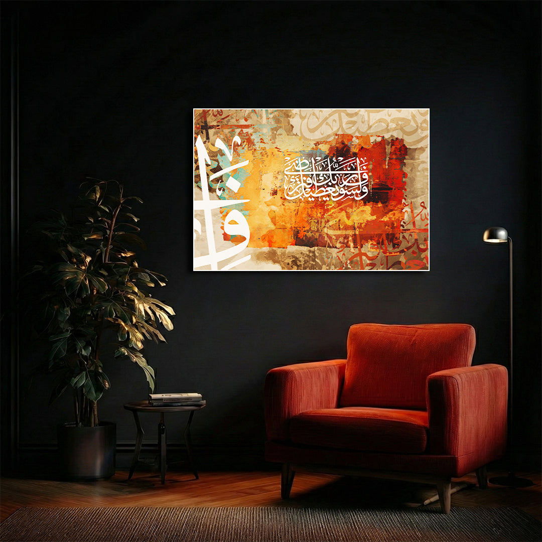 Wa Lasawfa Yu‘teeka Rabbuka Fatarda – Arabic Calligraphy Wall Art (IS39)