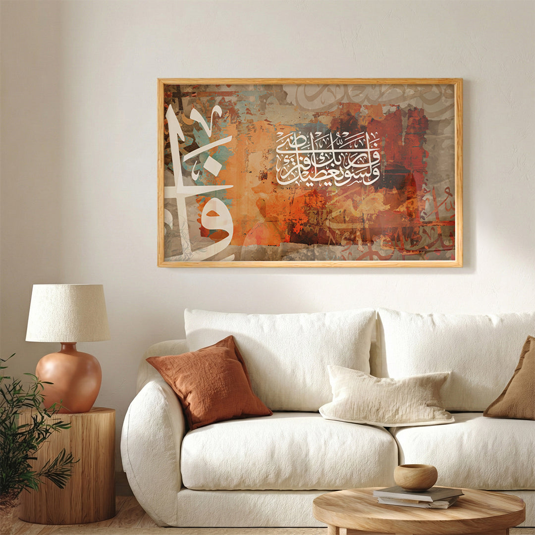 Wa Lasawfa Yu‘teeka Rabbuka Fatarda – Arabic Calligraphy Wall Art (IS39)