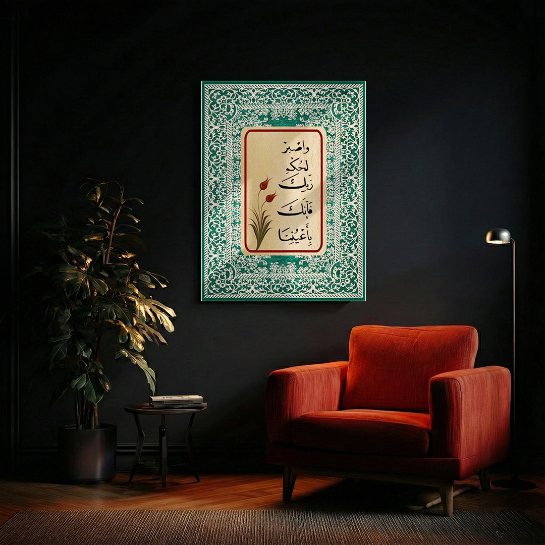 Wa Isbir Lihukm Rabbik Arabic Calligraphy Wall Art (IS4)