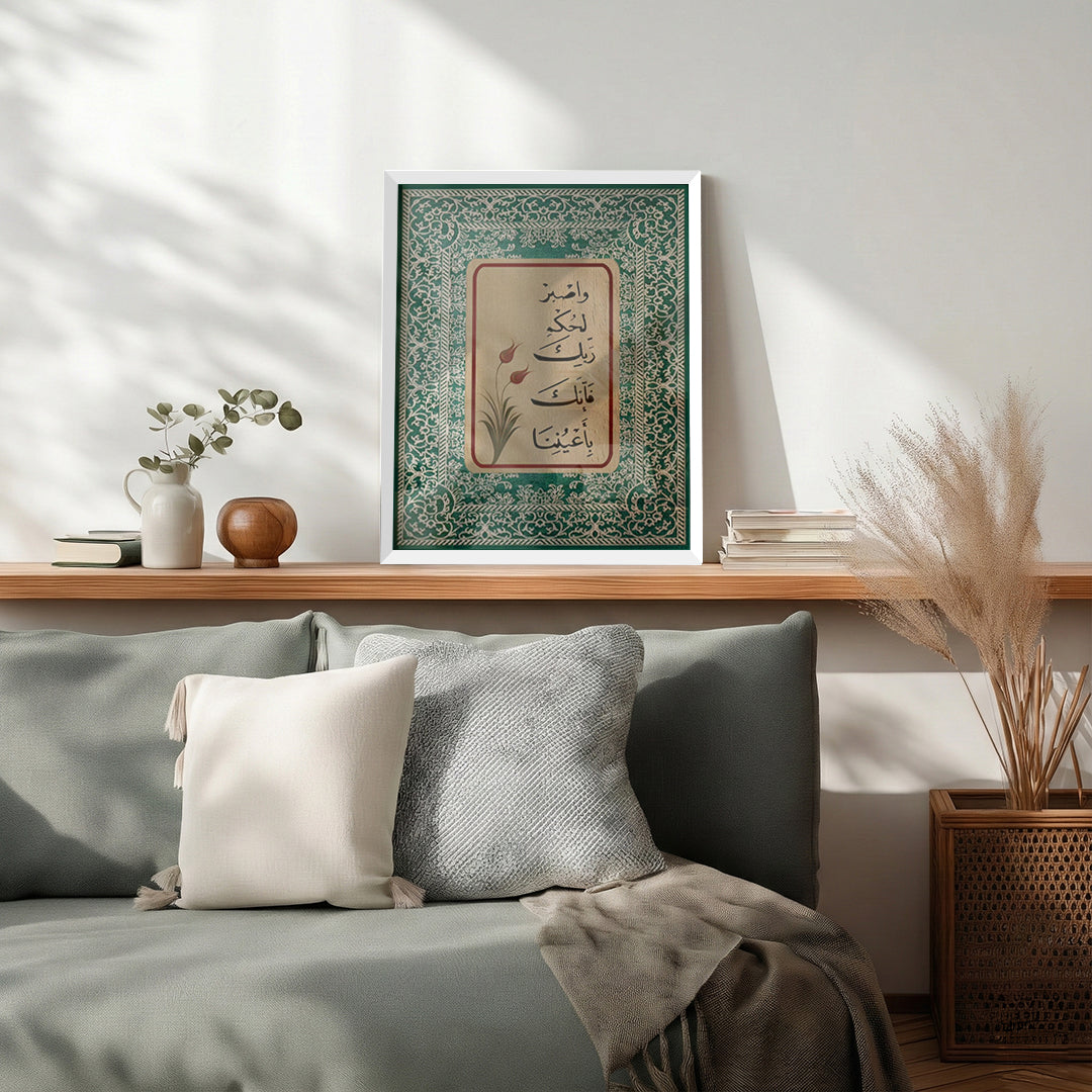 Wa Isbir Lihukm Rabbik Arabic Calligraphy Wall Art (IS4)