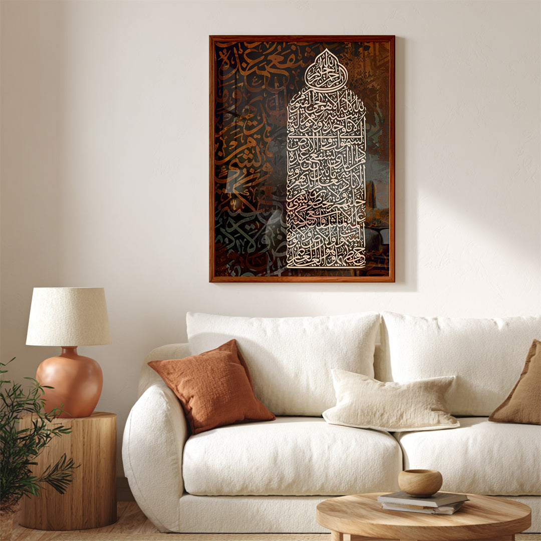 Ayat Al-Kursi Arabic Calligraphy Wall Art (IS42)