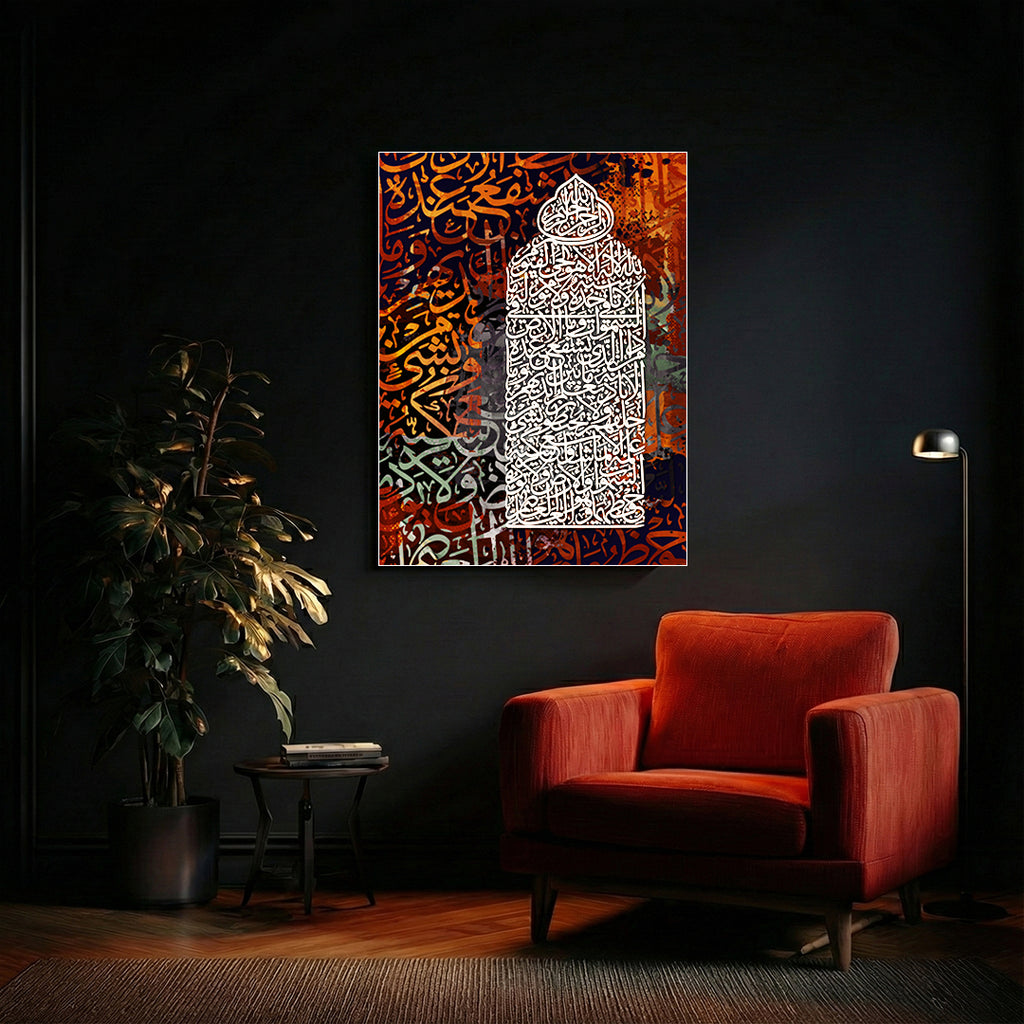 Ayat Al-Kursi Arabic Calligraphy Wall Art (IS42)