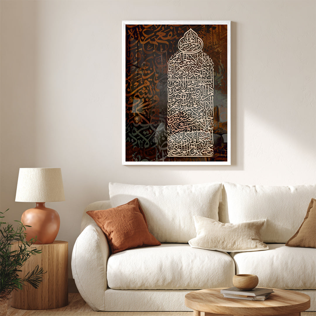 Ayat Al-Kursi Arabic Calligraphy Wall Art (IS42)