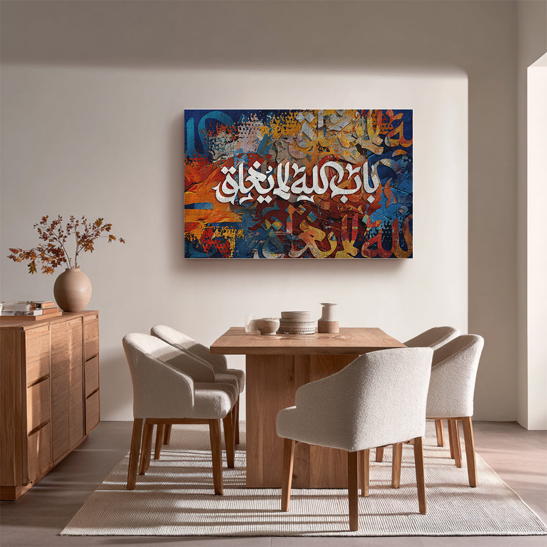 Bab Allah La Yughlaq Arabic Calligraphy Wall Art (IS43)