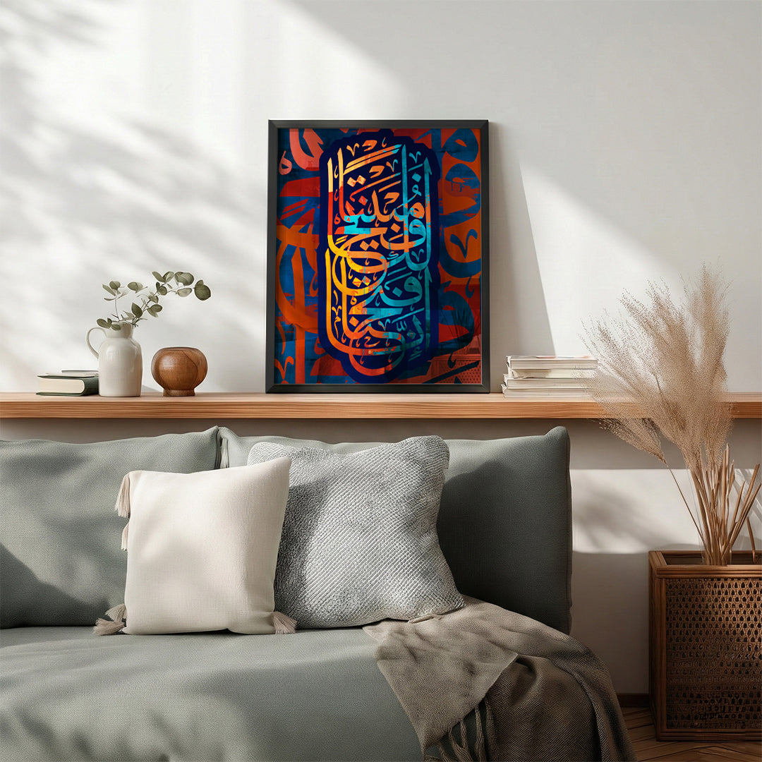 “Inna Fatahna Laka Fathan Mubina” Arabic Calligraphy Wall Art (IS45)