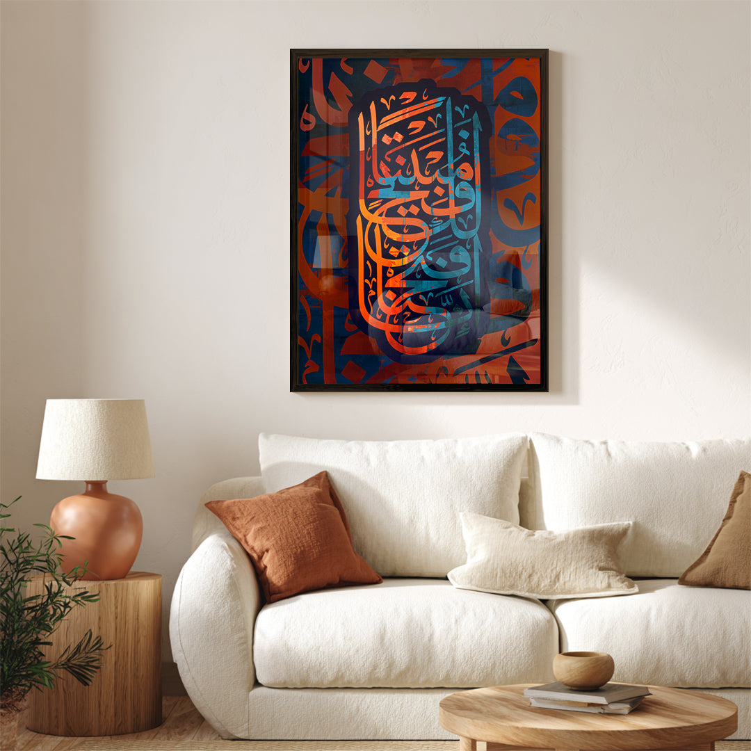 “Inna Fatahna Laka Fathan Mubina” Arabic Calligraphy Wall Art (IS45)