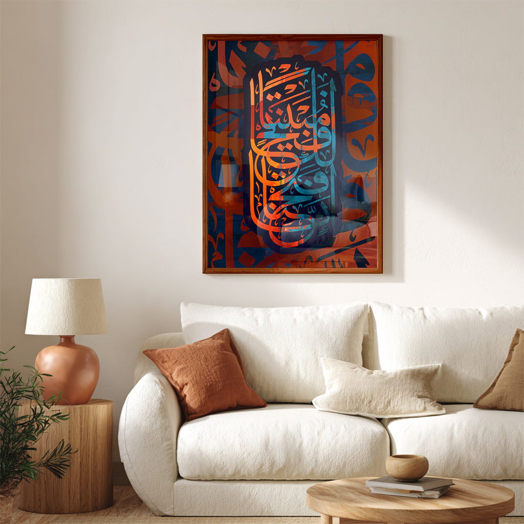 “Inna Fatahna Laka Fathan Mubina” Arabic Calligraphy Wall Art (IS45)