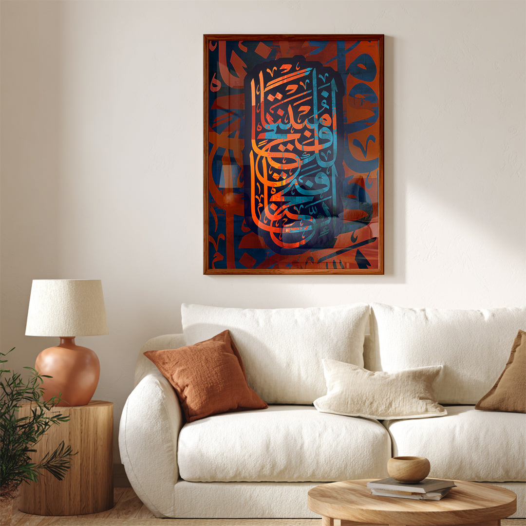 “Inna Fatahna Laka Fathan Mubina” Arabic Calligraphy Wall Art (IS45)