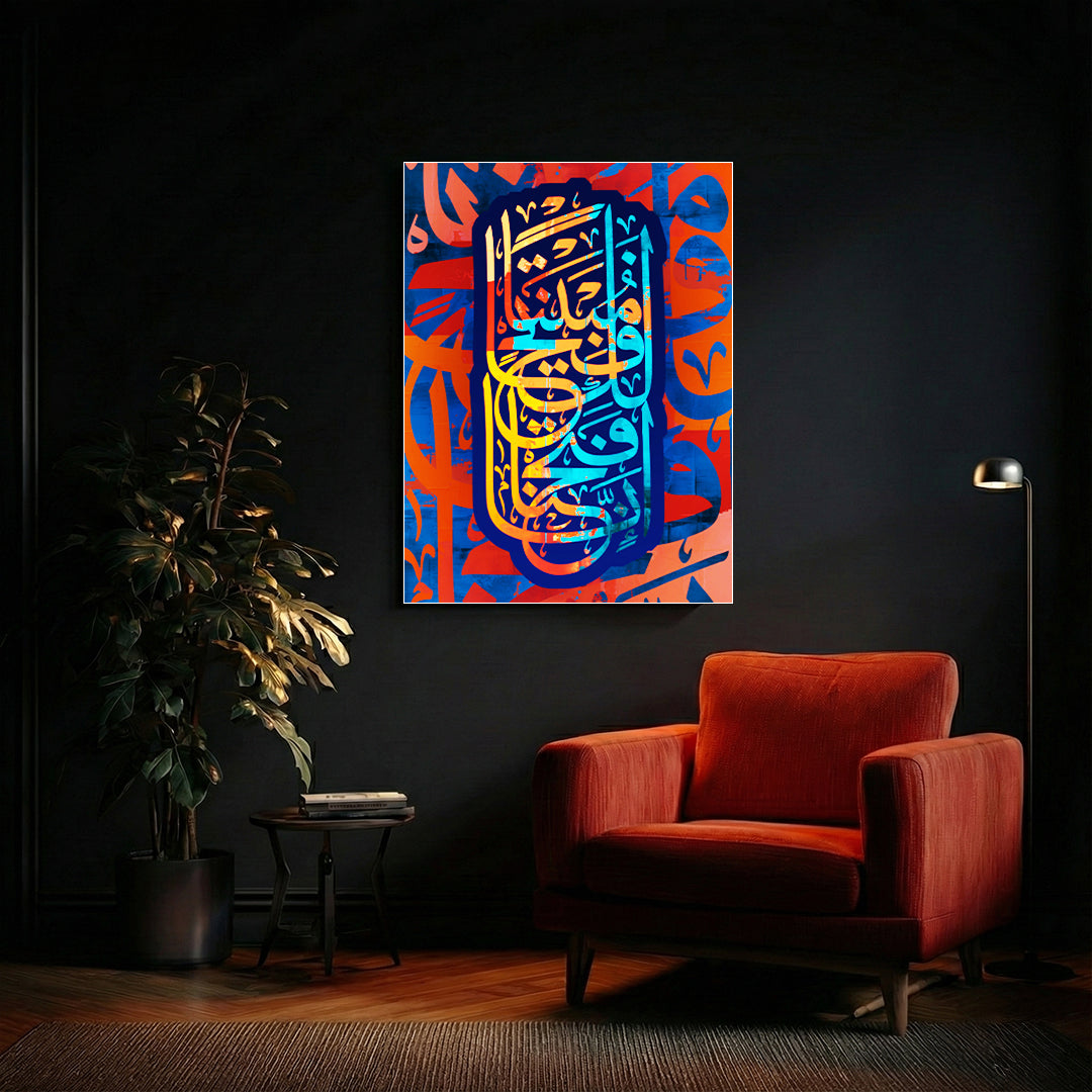 “Inna Fatahna Laka Fathan Mubina” Arabic Calligraphy Wall Art (IS45)