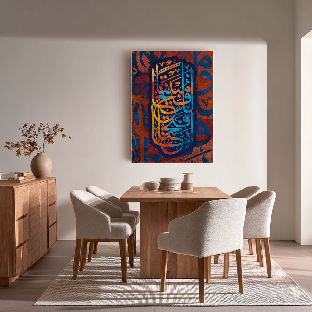 “Inna Fatahna Laka Fathan Mubina” Arabic Calligraphy Wall Art (IS45)