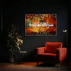 Sami‘a Allahu Liman Hamidah Arabic Calligraphy Wall Art (IS49)