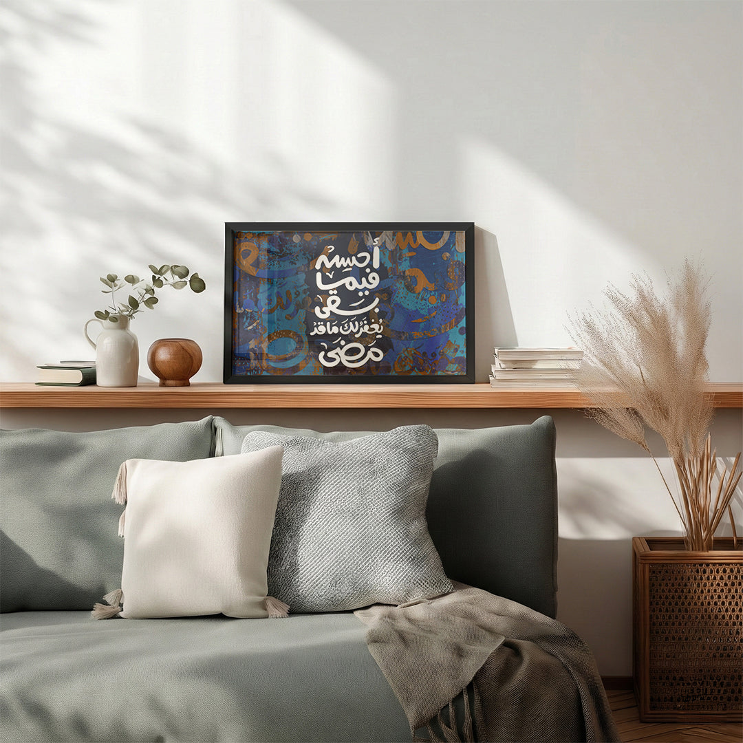 Ahsen Fima Baqa Arabic Calligraphy Wall Art (IS50)