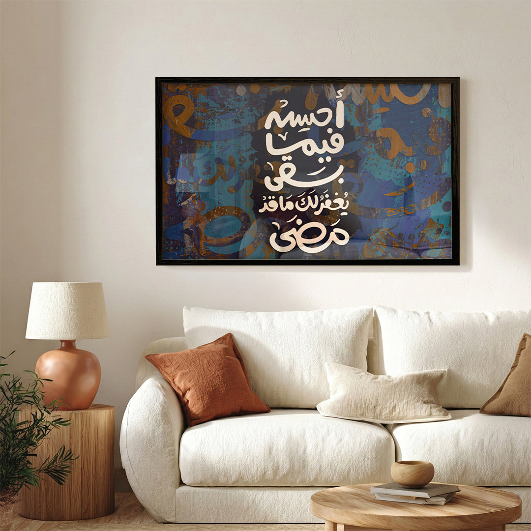 Ahsen Fima Baqa Arabic Calligraphy Wall Art (IS50)