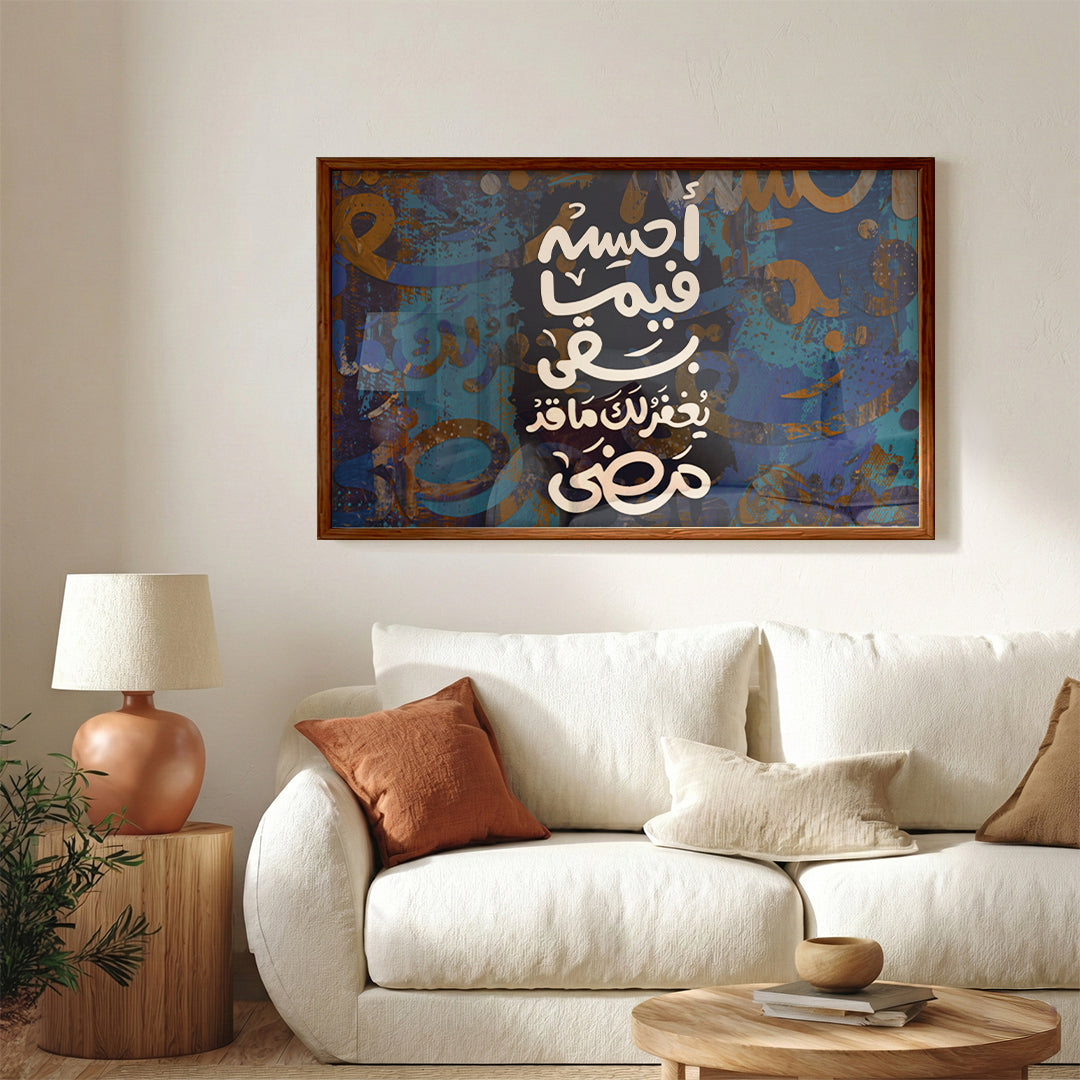 Ahsen Fima Baqa Arabic Calligraphy Wall Art (IS50)