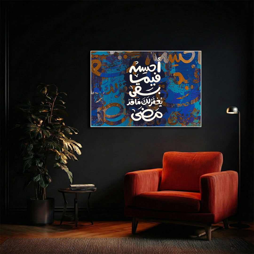 Ahsen Fima Baqa Arabic Calligraphy Wall Art (IS50)