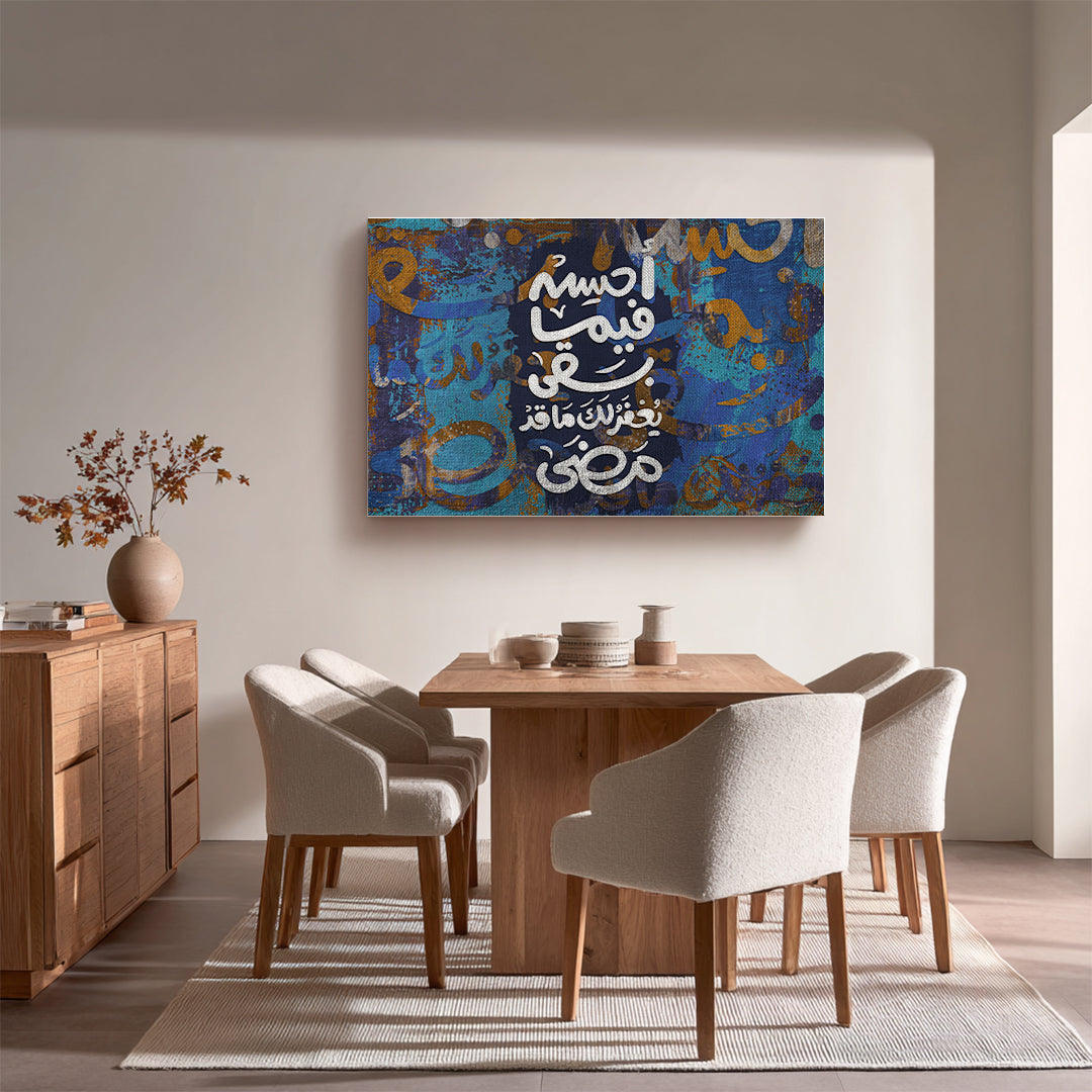 Ahsen Fima Baqa Arabic Calligraphy Wall Art (IS50)