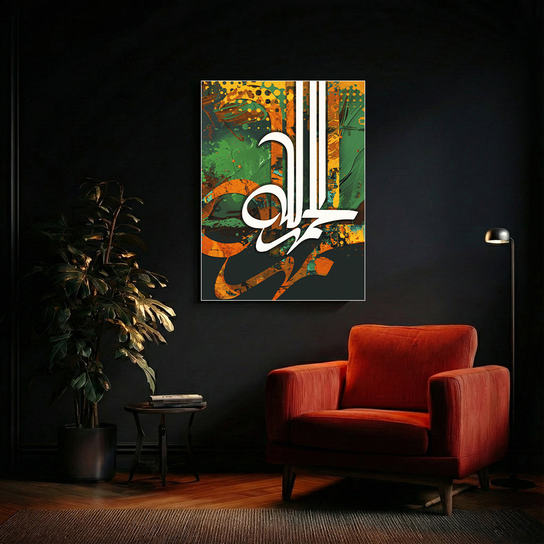 Alhamdulillah Arabic Calligraphy Wall Art (#IS51)