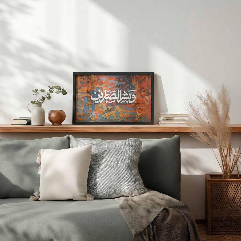 Wa Bashshir Al-Sabirin Arabic Calligraphy Wall Art (IS53)