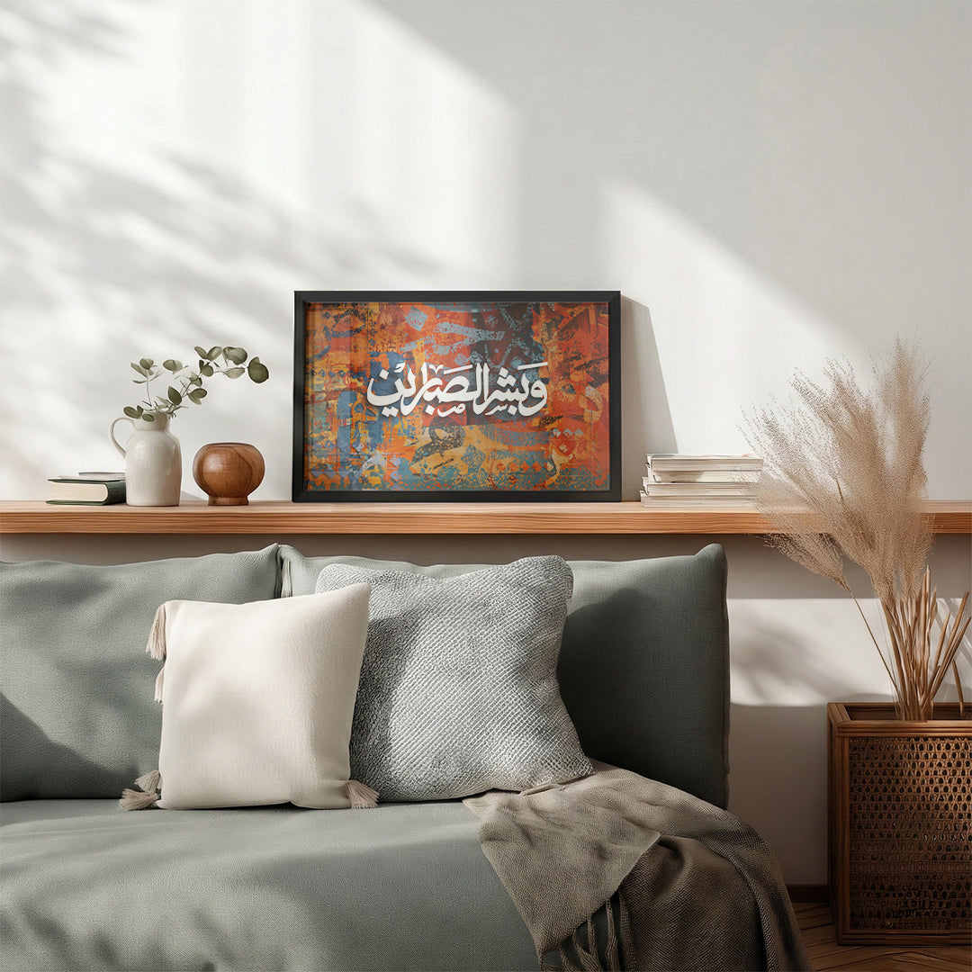 Wa Bashshir Al-Sabirin Arabic Calligraphy Wall Art (IS53)