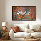 Wa Bashshir Al-Sabirin Arabic Calligraphy Wall Art (IS53)