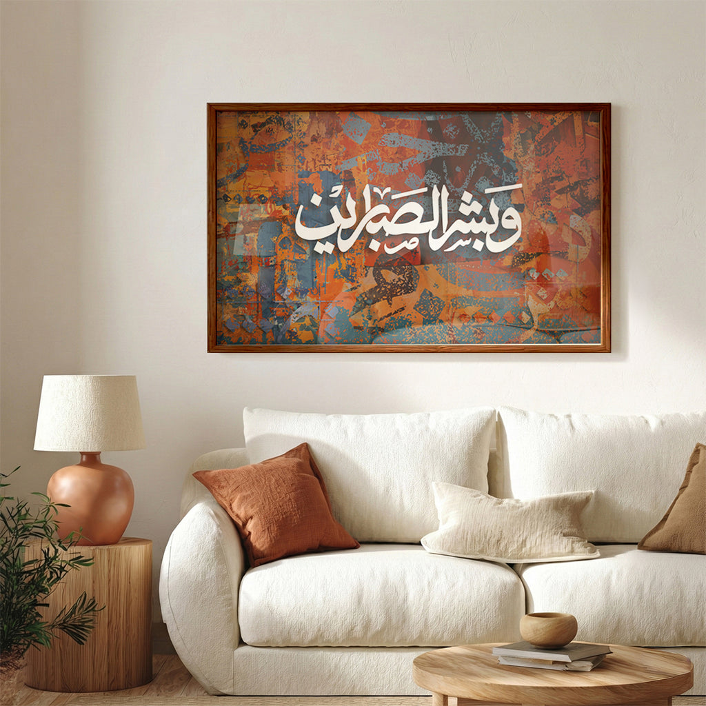 Wa Bashshir Al-Sabirin Arabic Calligraphy Wall Art (IS53)